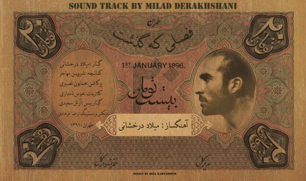 فصلی که گذشت