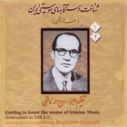 برنامه رادیویی ساز و سخن - دستگاه همایون