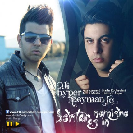 بهتر از این نمیشه