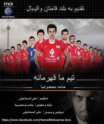 تیم ما قهرمانه