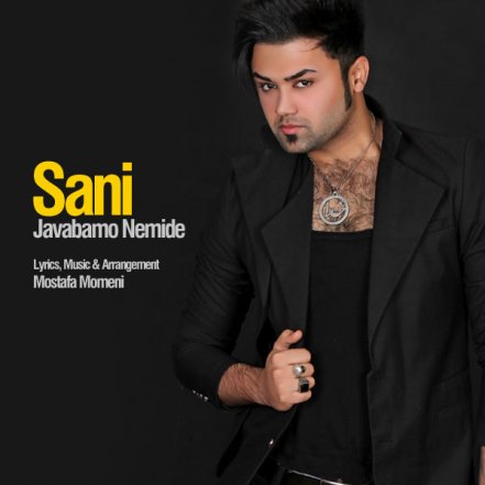 جوابمو نمی ده