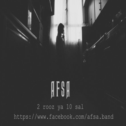 دو روز یا ده سال