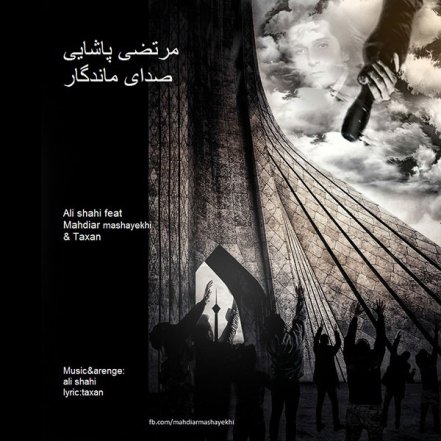 صدای ماندگار