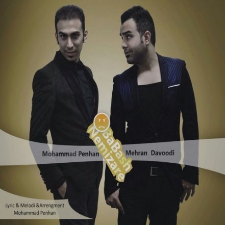 باباش نمیذاره