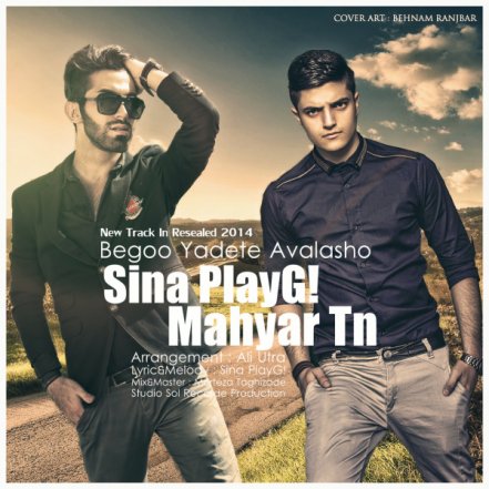 بگو یادته اولاشو