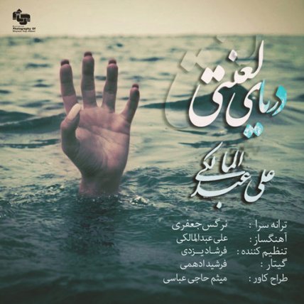 دریای لعنتی