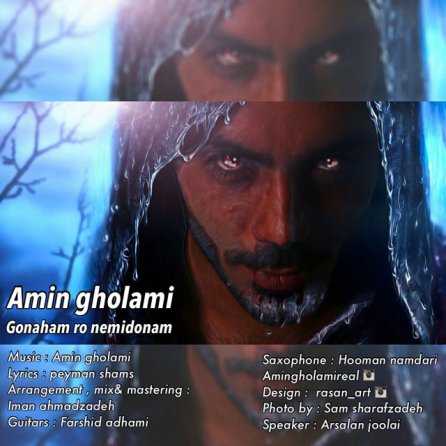 گناهم رو نمیدونم