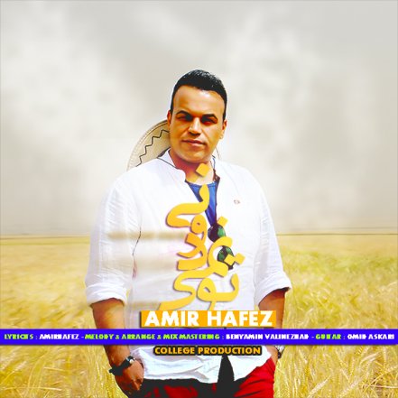 تو نمی دونی