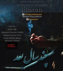 چند سال بعد