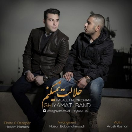 حلالت نمیکنم