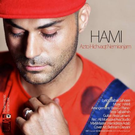 تو هیچ وقت نمی رنجم