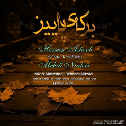 برگای پاییزی