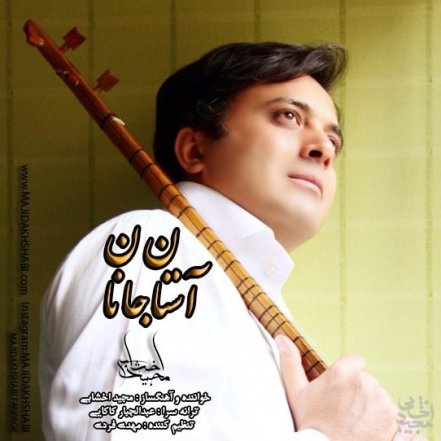 آستان جانان