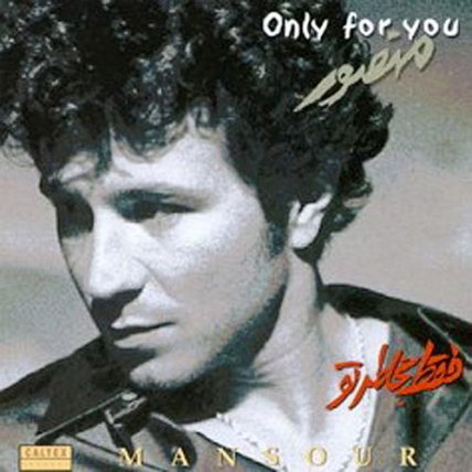 فقط به خاطر تو