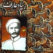 به یاد عارف