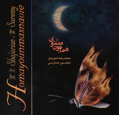 همایون مثنوی