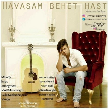 حواسم بهت هست