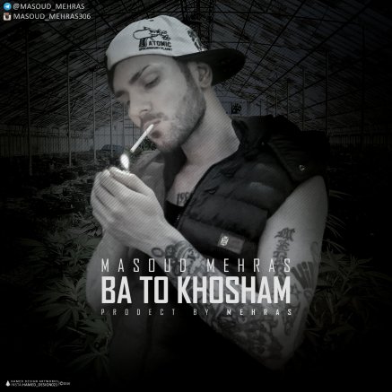 با تو خوشحالم