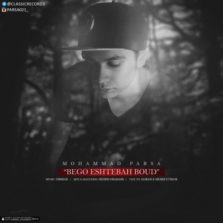 بگو اشتباه بود