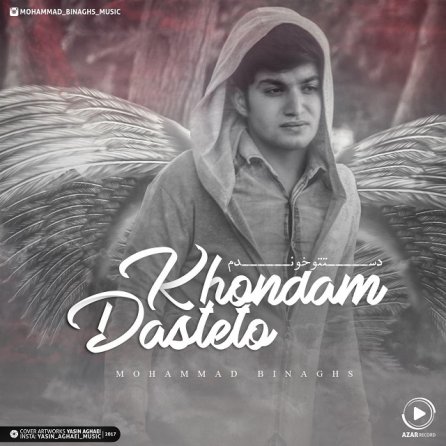 دستتو خوندم