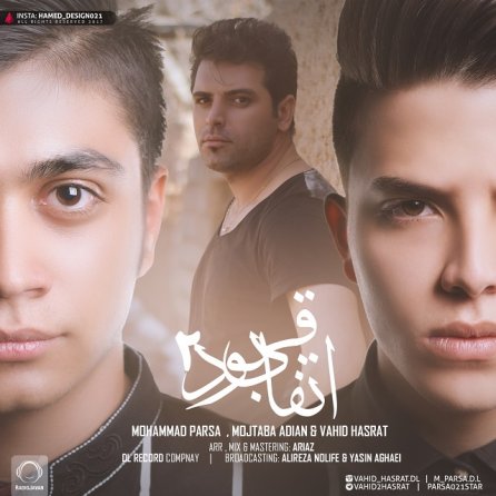 اتفاقی بود 2