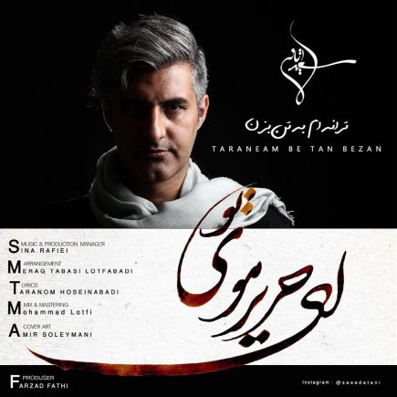 ترانه ام به تن بزن