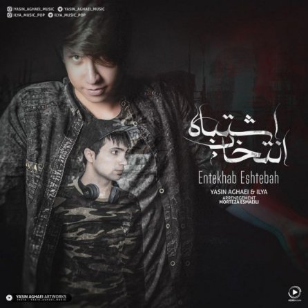 انتخاب اشتباه