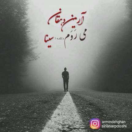 می روم