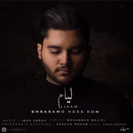 احساسمو حس کن