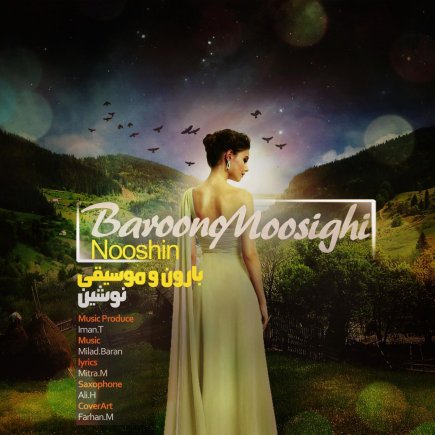 بارون و موسیقی