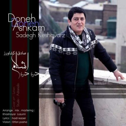 دونه دونه اشکام