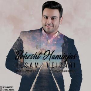 بهشت همینجاست