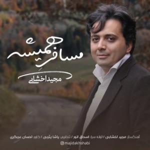 مسافر همیشه