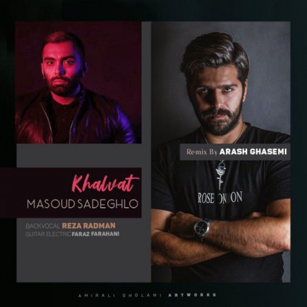 خلوت - رمیکس