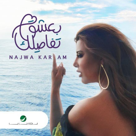 بعشق تفاصیلک