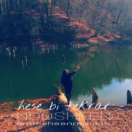 حس بی تکرار