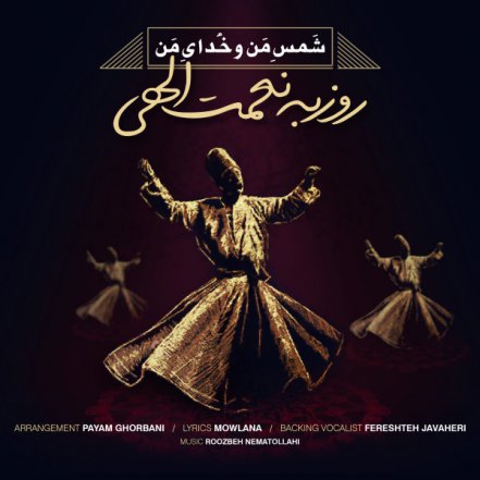 Shamse Man Va Khodaye Man