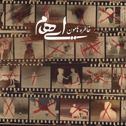 خاطره هامون