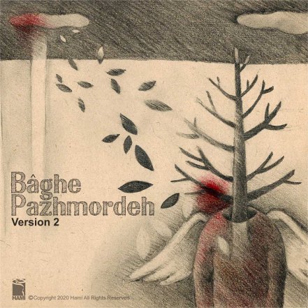 باغ پژمرده - ورژن 2