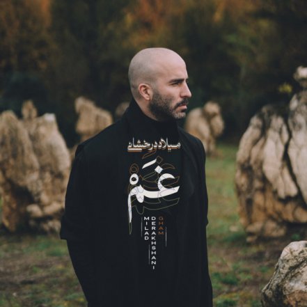 غم - ورژن جدید