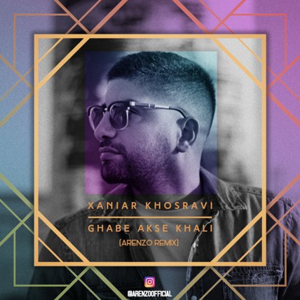 قاب عکس خالی - رمیکس ارنزو