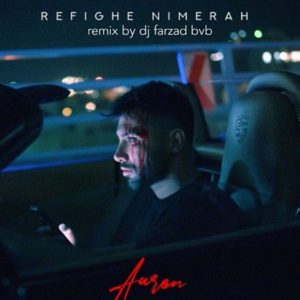 رفیق نیمه راه - رمیکس