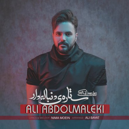 ستاره‌ی دنباله‌دار