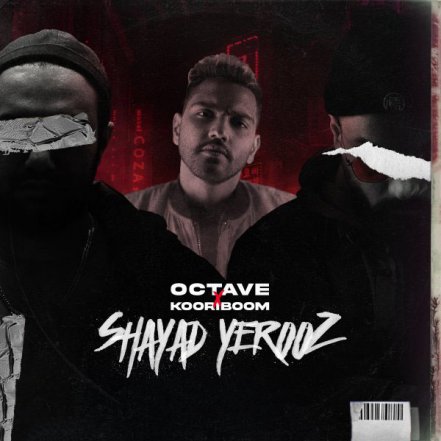 شاید یه روز