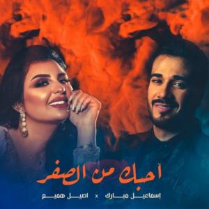 احبک من الصفر