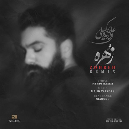 زهره - رمیکس