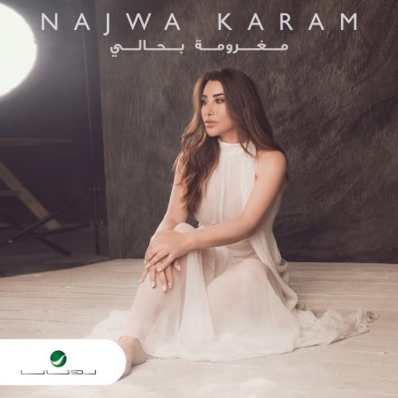 مغرومه بحالی