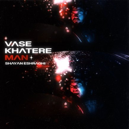 واسه خاطر من