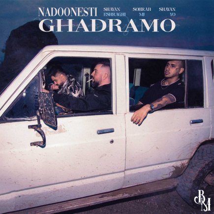 ندونستی قدرمو