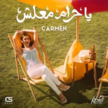 یا حرام معلش